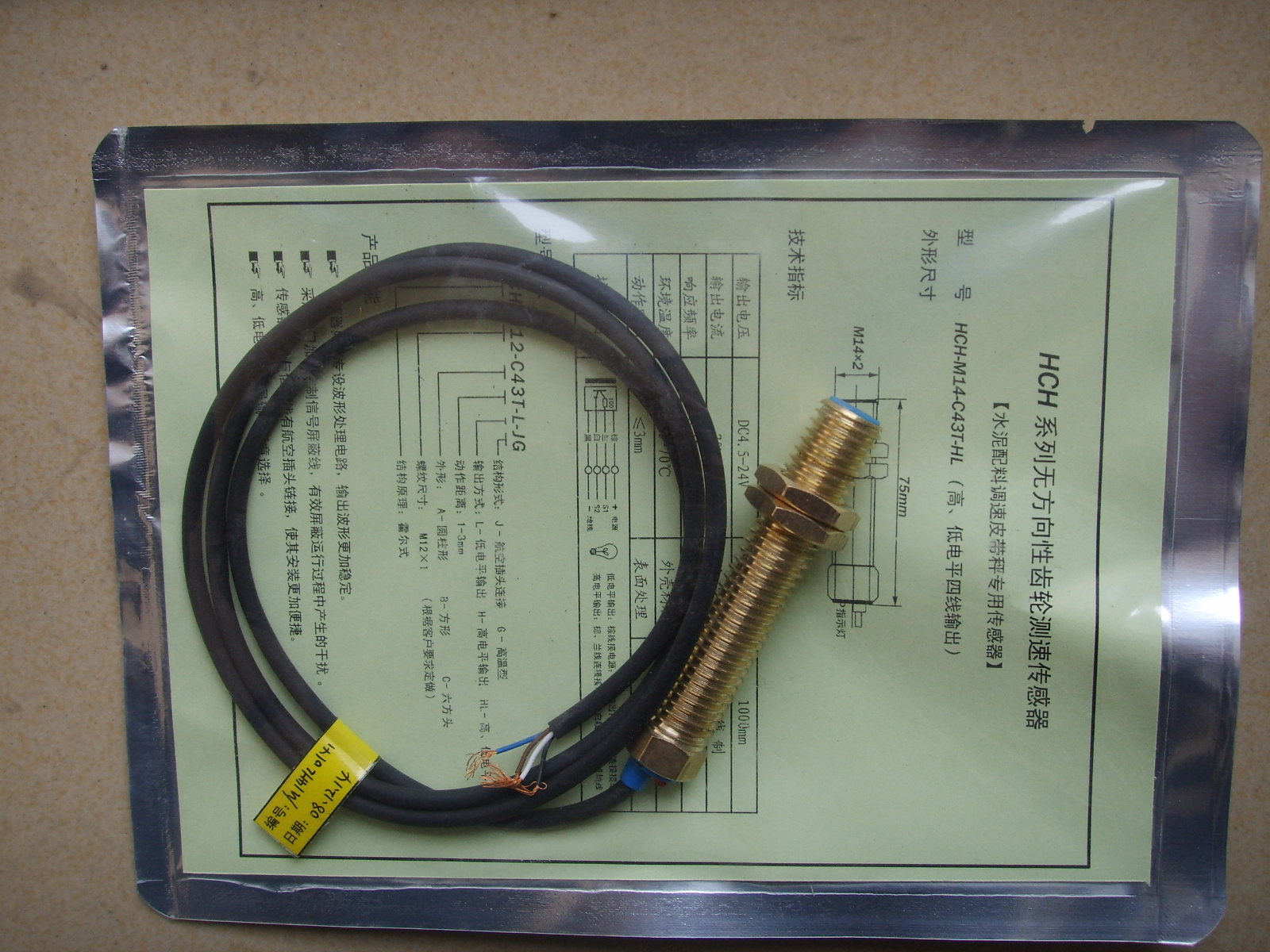 高、低電通用測(cè)速傳感器